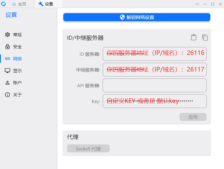 自己搭建远程桌面服务器-RustDesk