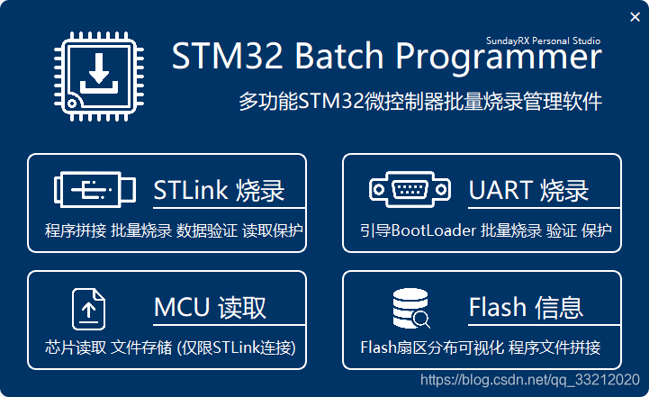 STM32MCU量产工具：STM32 Batch Programmer